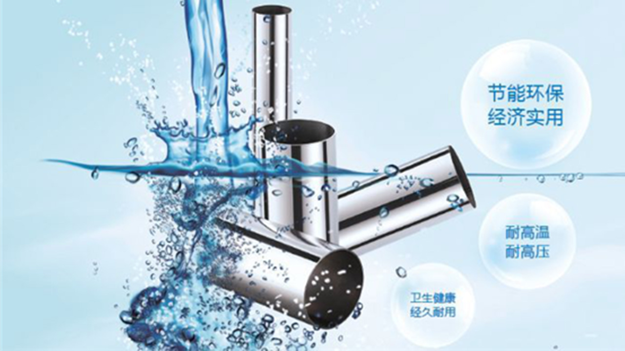 广东草莓视频APP官网管业品牌304草莓视频久久免费视频水管