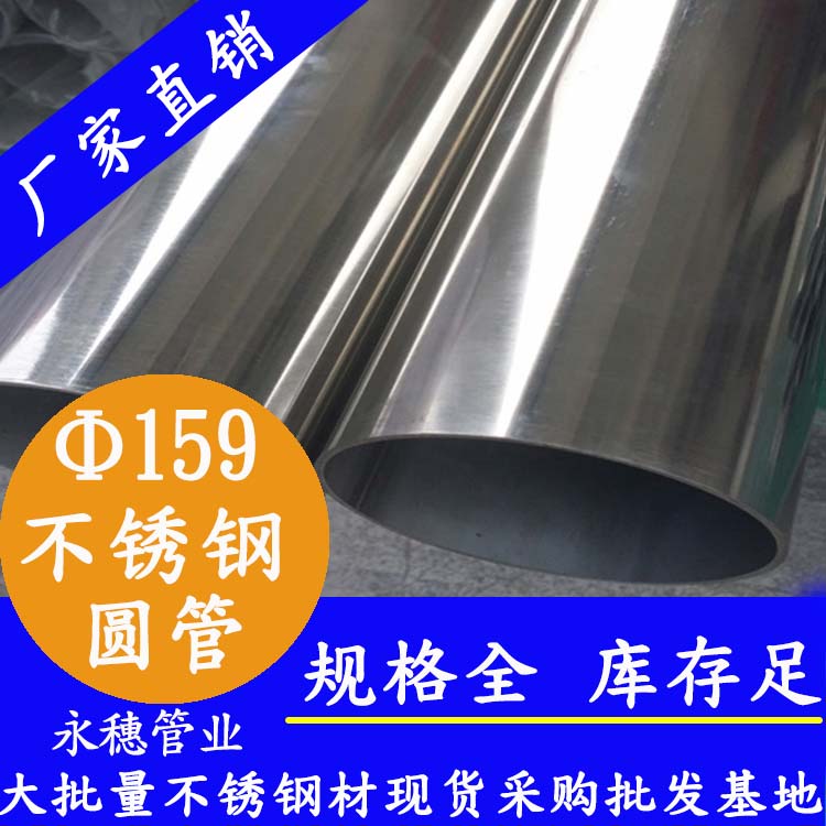外径159mm草莓视频久久免费视频圆管201,304,316L
