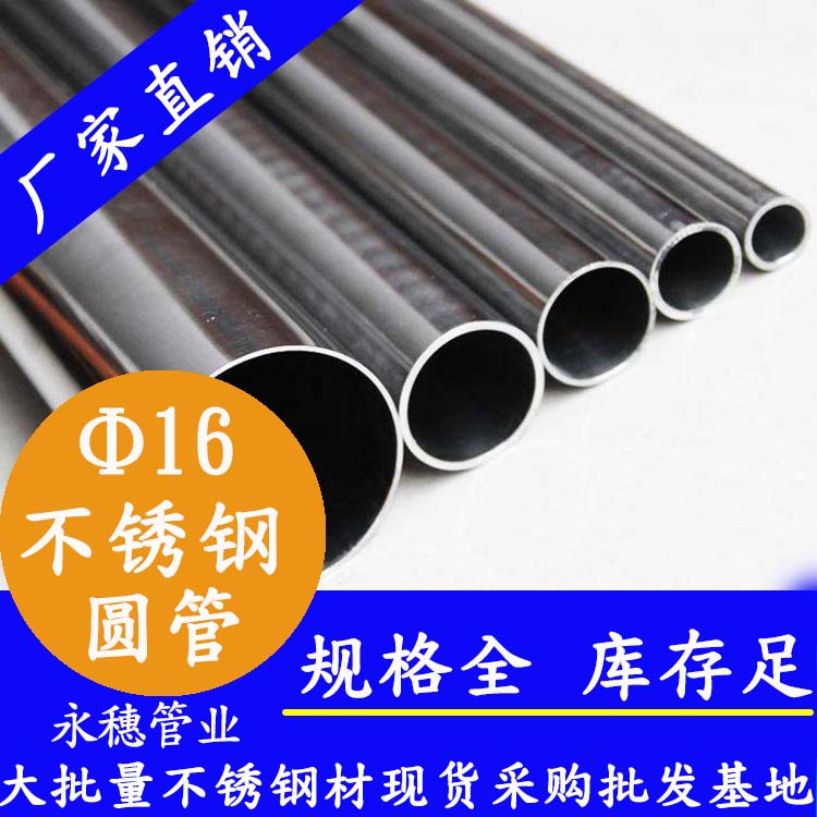 外径16mm草莓视频久久免费视频圆管201,304,316L