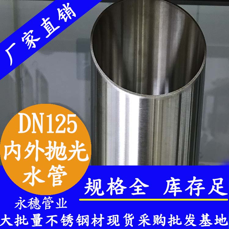 316草莓视频久久免费视频水管DN125，5寸，133*2.5