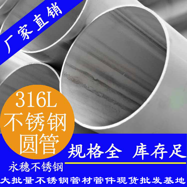 316L草莓视频久久免费视频圆管