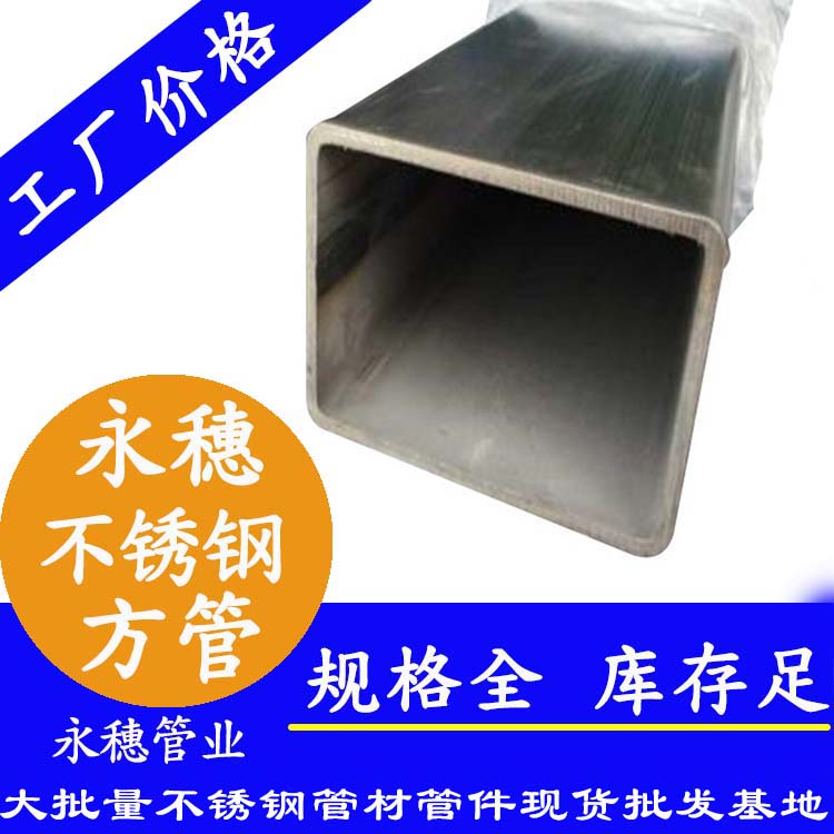 90×90草莓视频久久免费视频方通201、304、316L