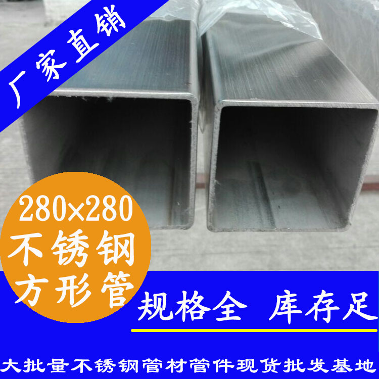 280x280mm草莓视频久久免费视频方管201，304，316L