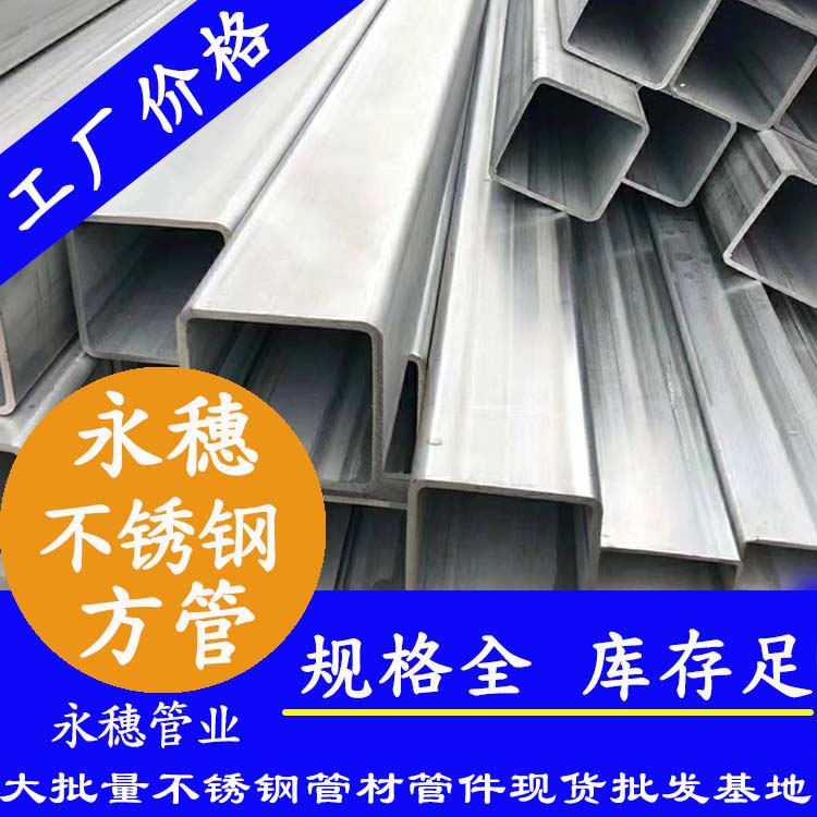 200x200mm草莓视频久久免费视频方管201，304，316L