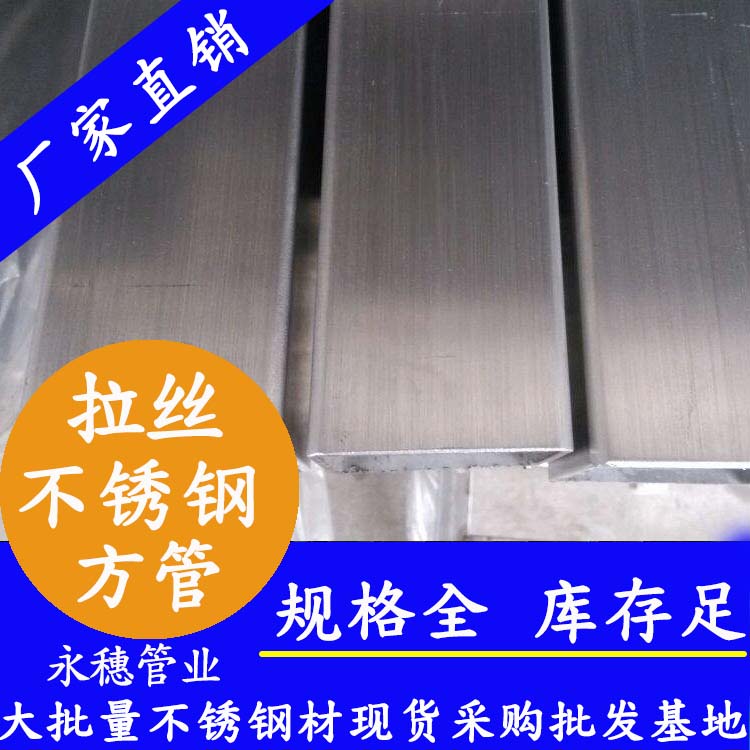 150x150mm草莓视频久久免费视频方管201，304，316L