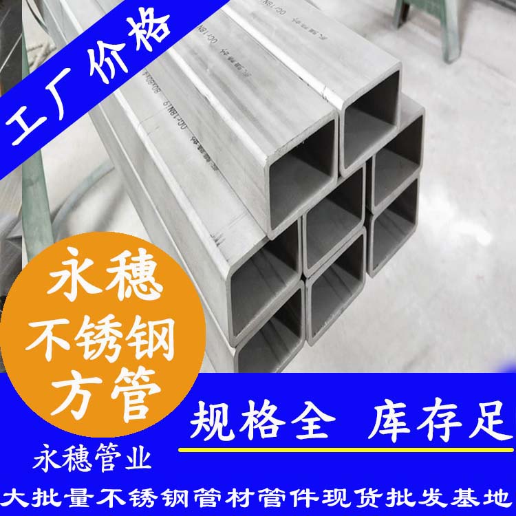 25x25mm草莓视频久久免费视频方管201，304，316L