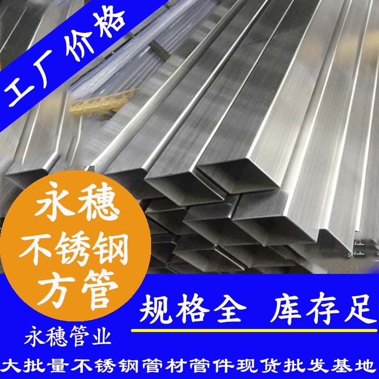 23x23mm草莓视频久久免费视频方管201，304，316L