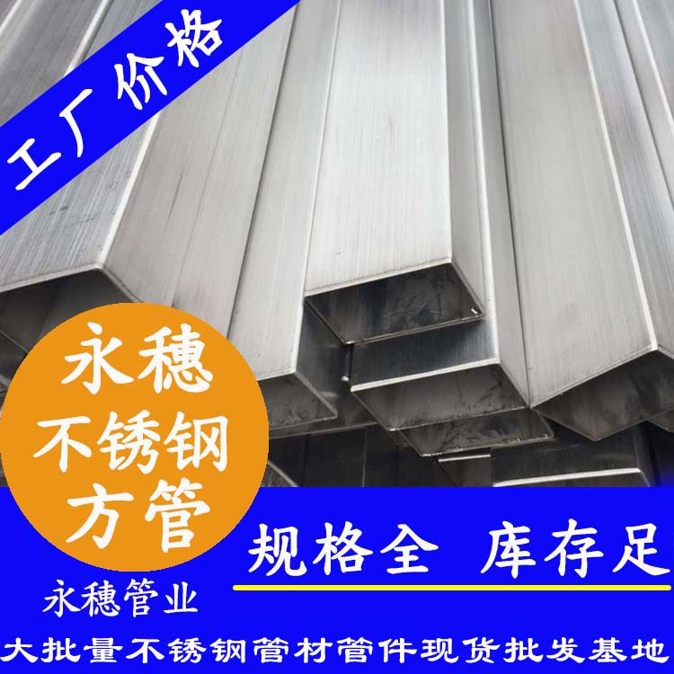 10x10mm草莓视频久久免费视频方管201，304，316L