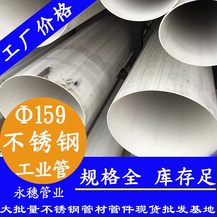 外直径159mm草莓视频久久免费视频工业流体管