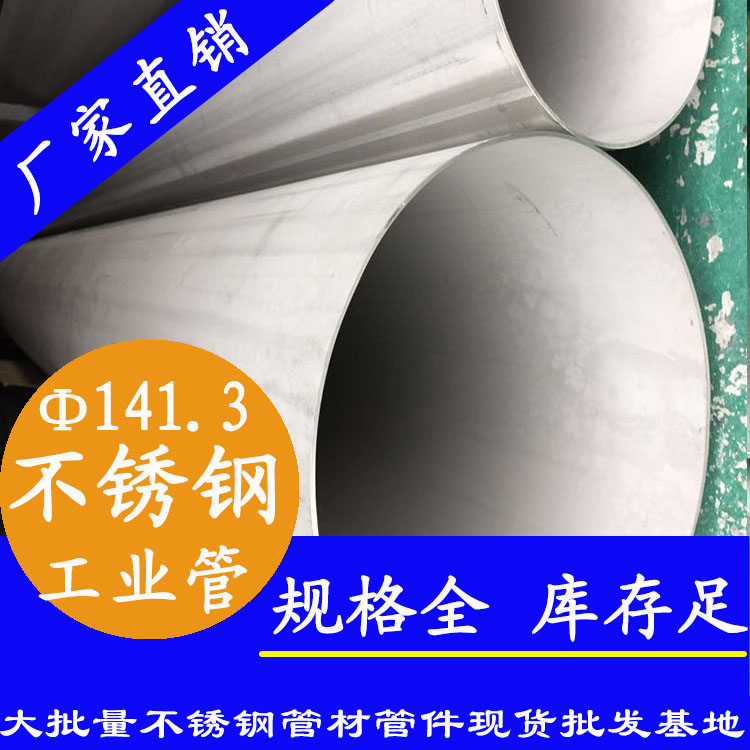 外径141.3mm草莓视频久久免费视频工业流体管