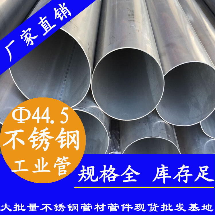 外径44.5mm草莓视频久久免费视频工业流体管