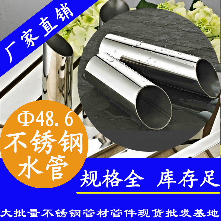 Φ48.6mm草莓视频久久免费视频水管