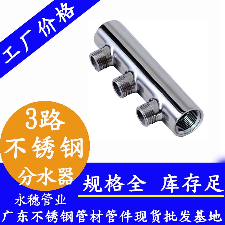 螺纹式3路草莓视频久久免费视频分水器