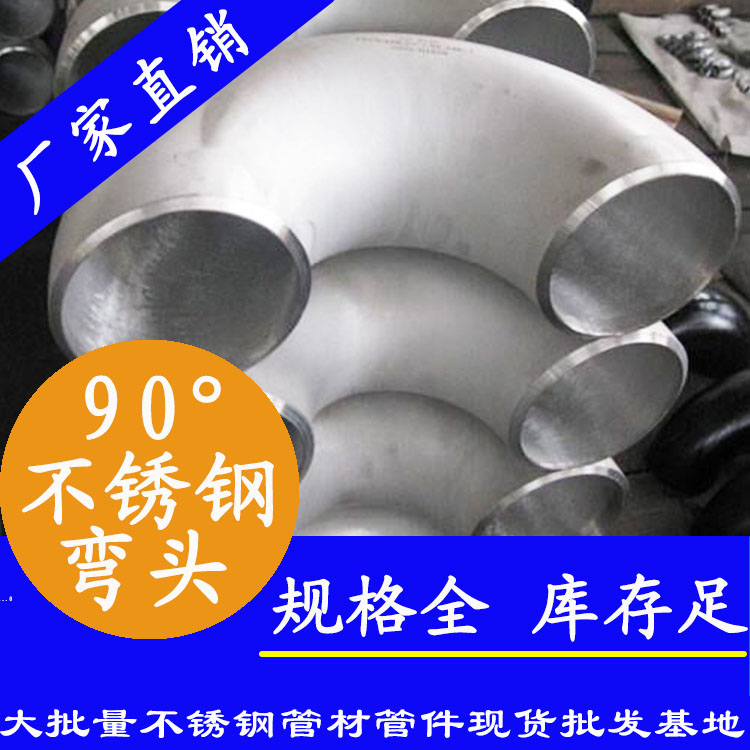 90度草莓视频久久免费视频工业弯头