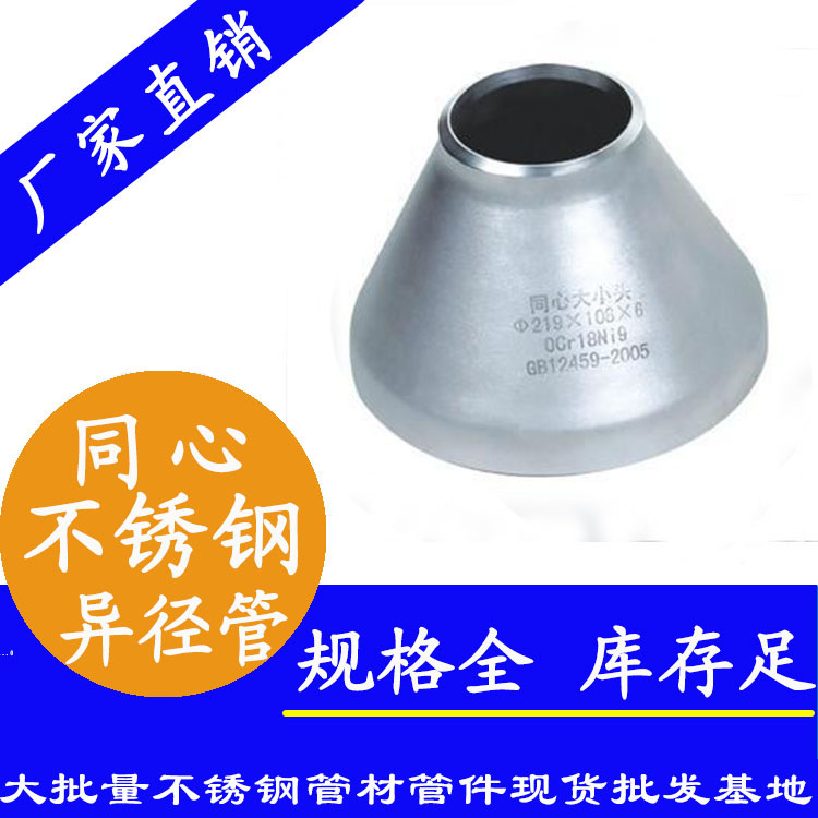 工业级草莓视频久久免费视频同心异径管