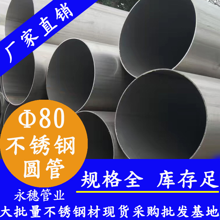 外径80草莓视频久久免费视频圆管，壁厚0.5--5.0