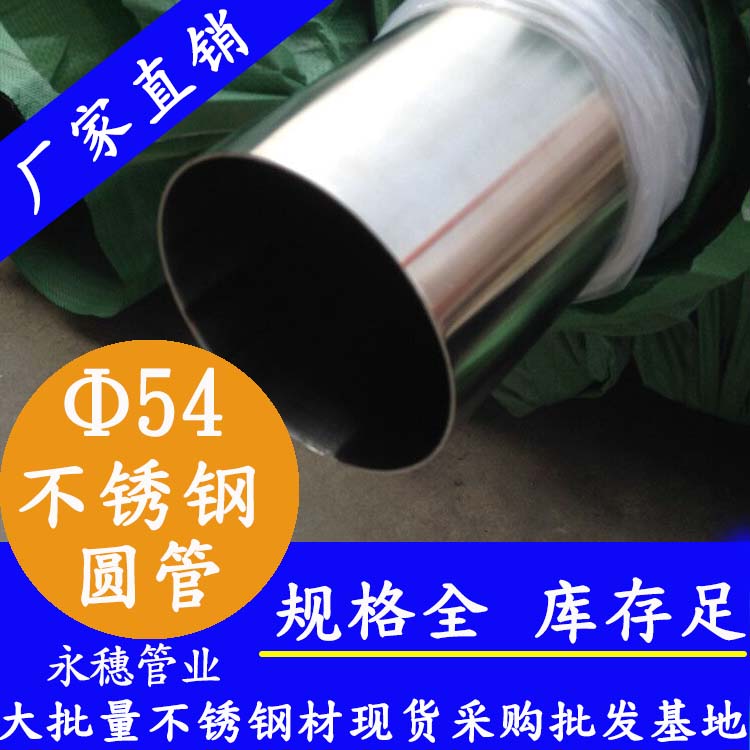 外径54草莓视频久久免费视频圆管，壁厚0.7--5.0