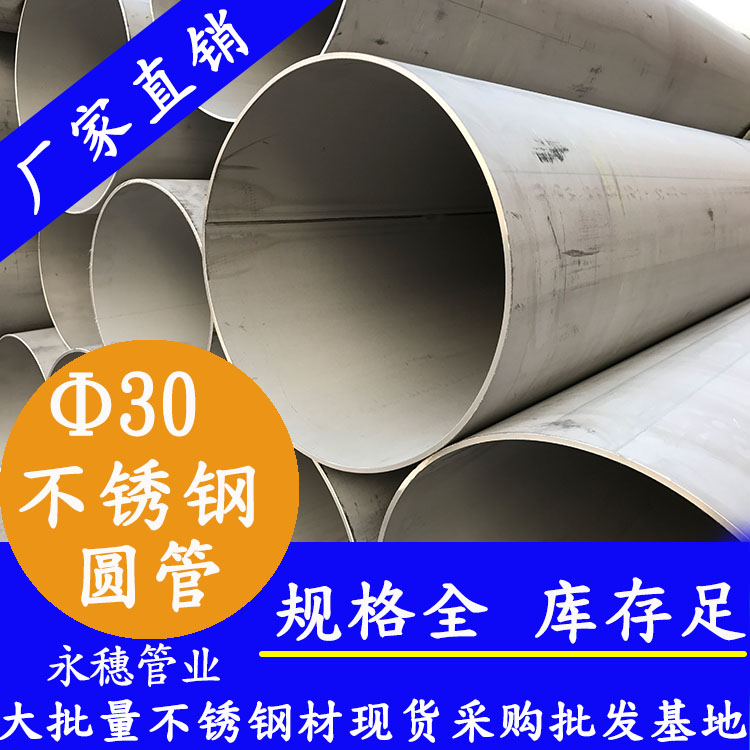 外径30草莓视频久久免费视频圆管，壁厚0.7--3.0