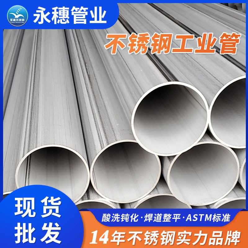 316L厚壁草莓视频久久免费视频工业管