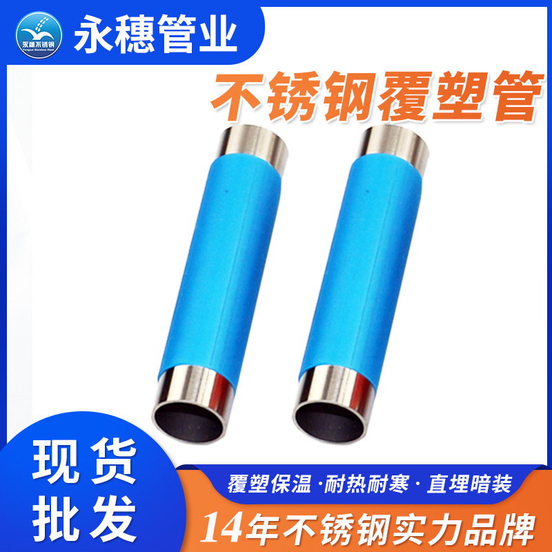 草莓视频久久免费视频保温管（覆塑草莓视频久久免费视频冷水管）