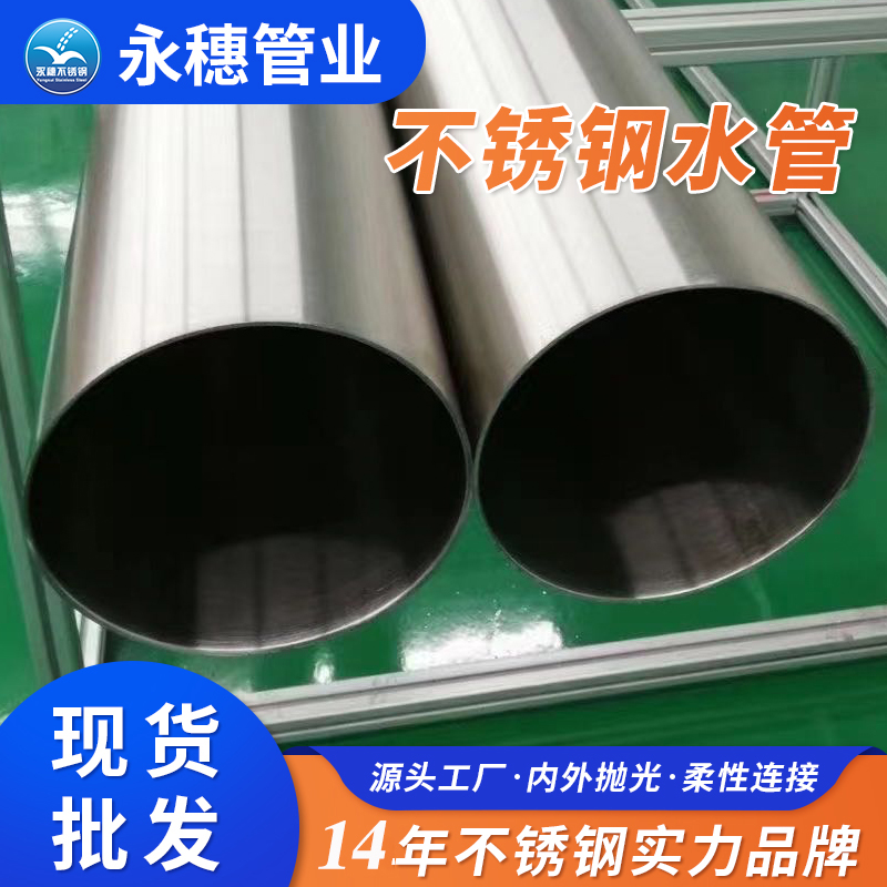 DN80草莓视频久久免费视频水管【内外抛光】