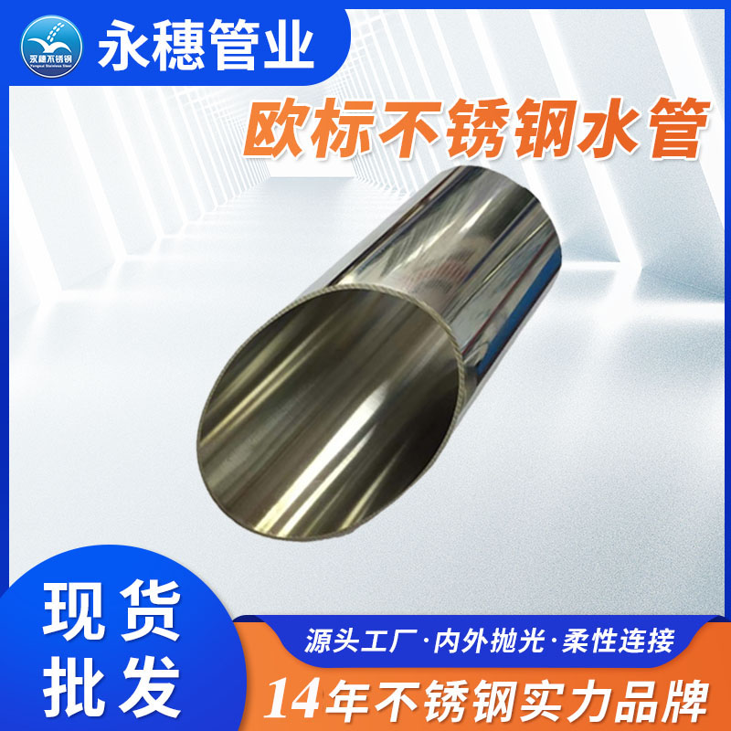 108×2.0欧标316L草莓视频久久免费视频水管